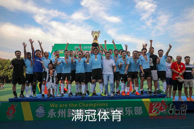 满冠体育公司环境